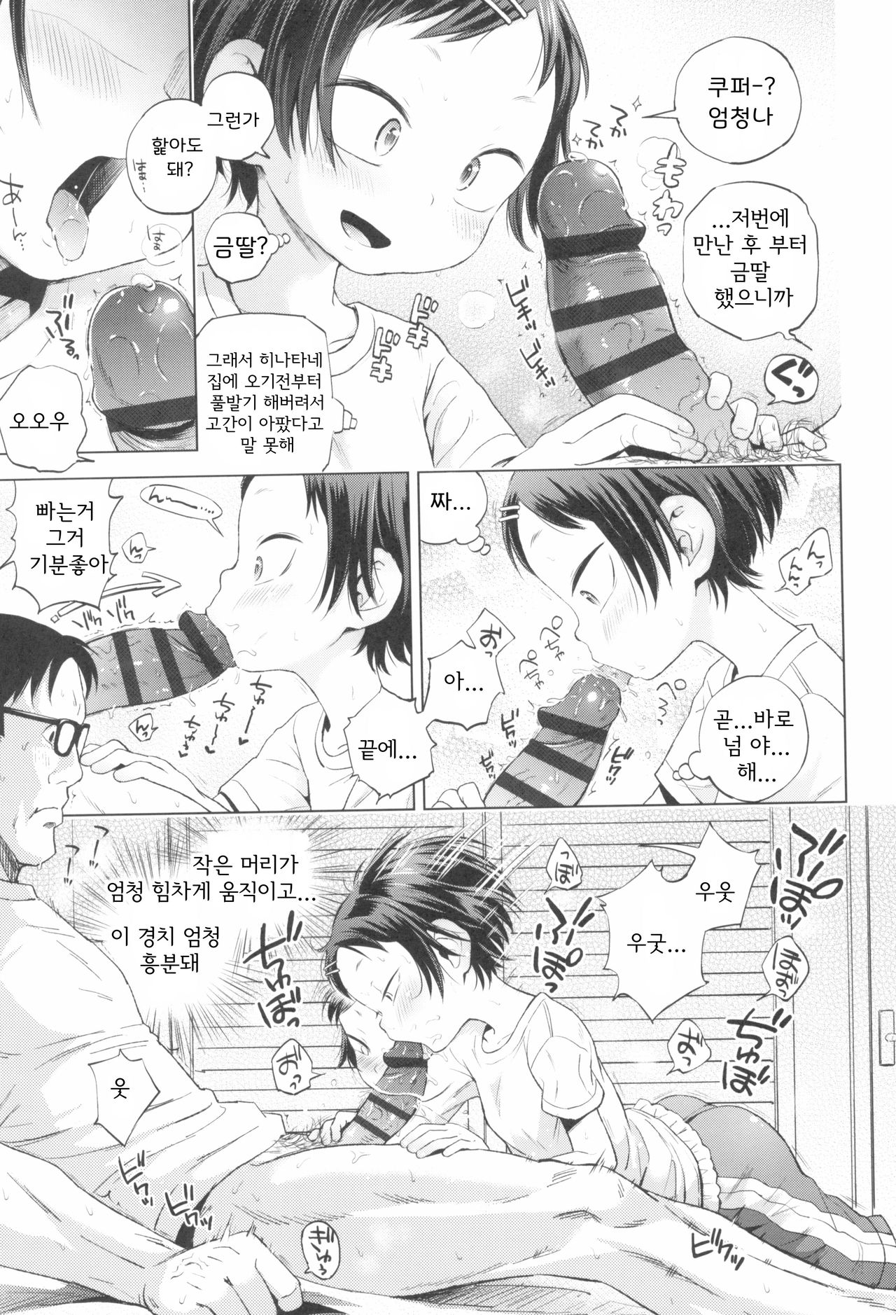 Ichya Cheer Love Akira-chan | 꽁냥치어러브 아키라짱 page 6 full