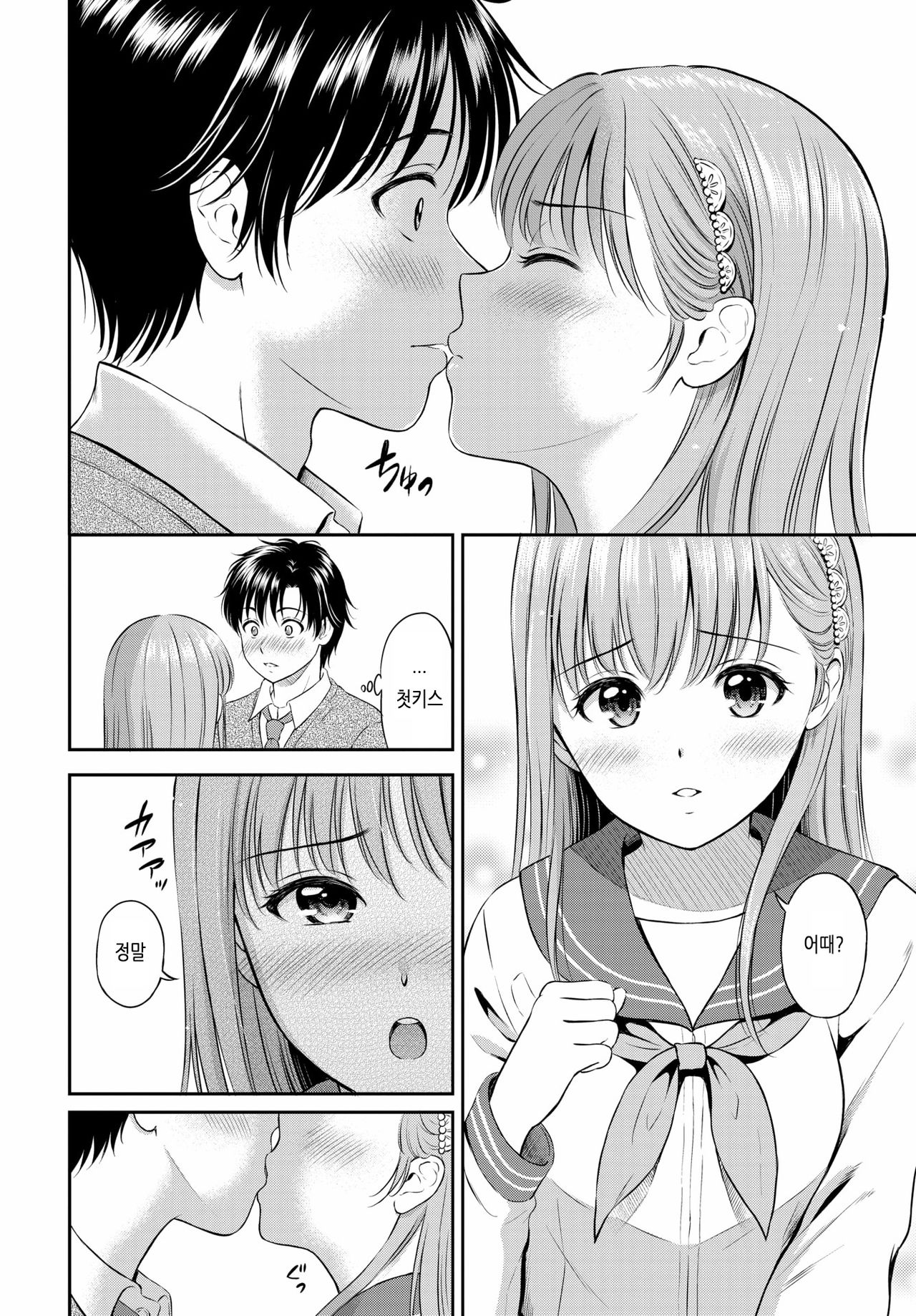 Kokorogawari - Change of Heart | 마음의 변화 page 10 full