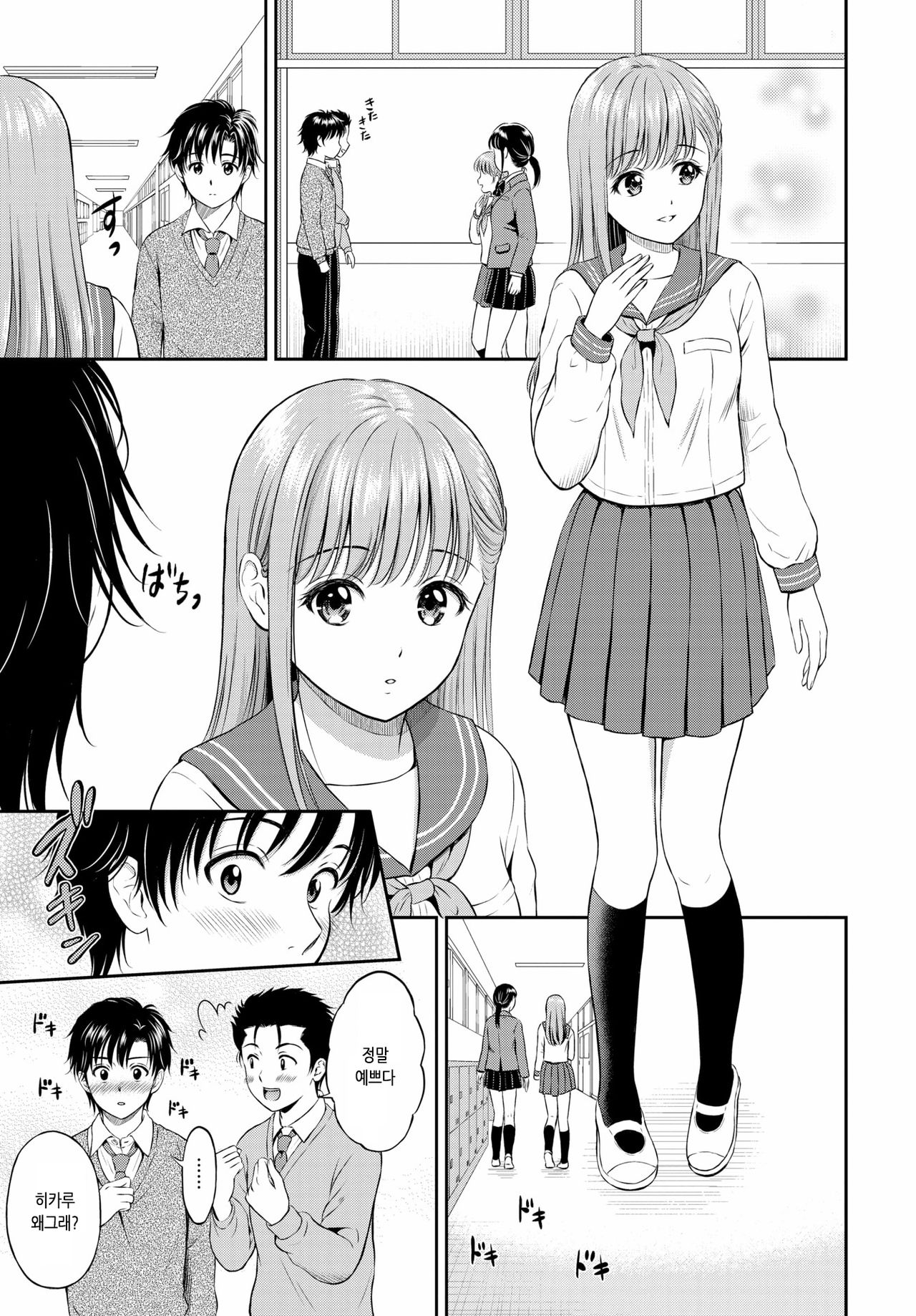 Kokorogawari - Change of Heart | 마음의 변화 page 3 full