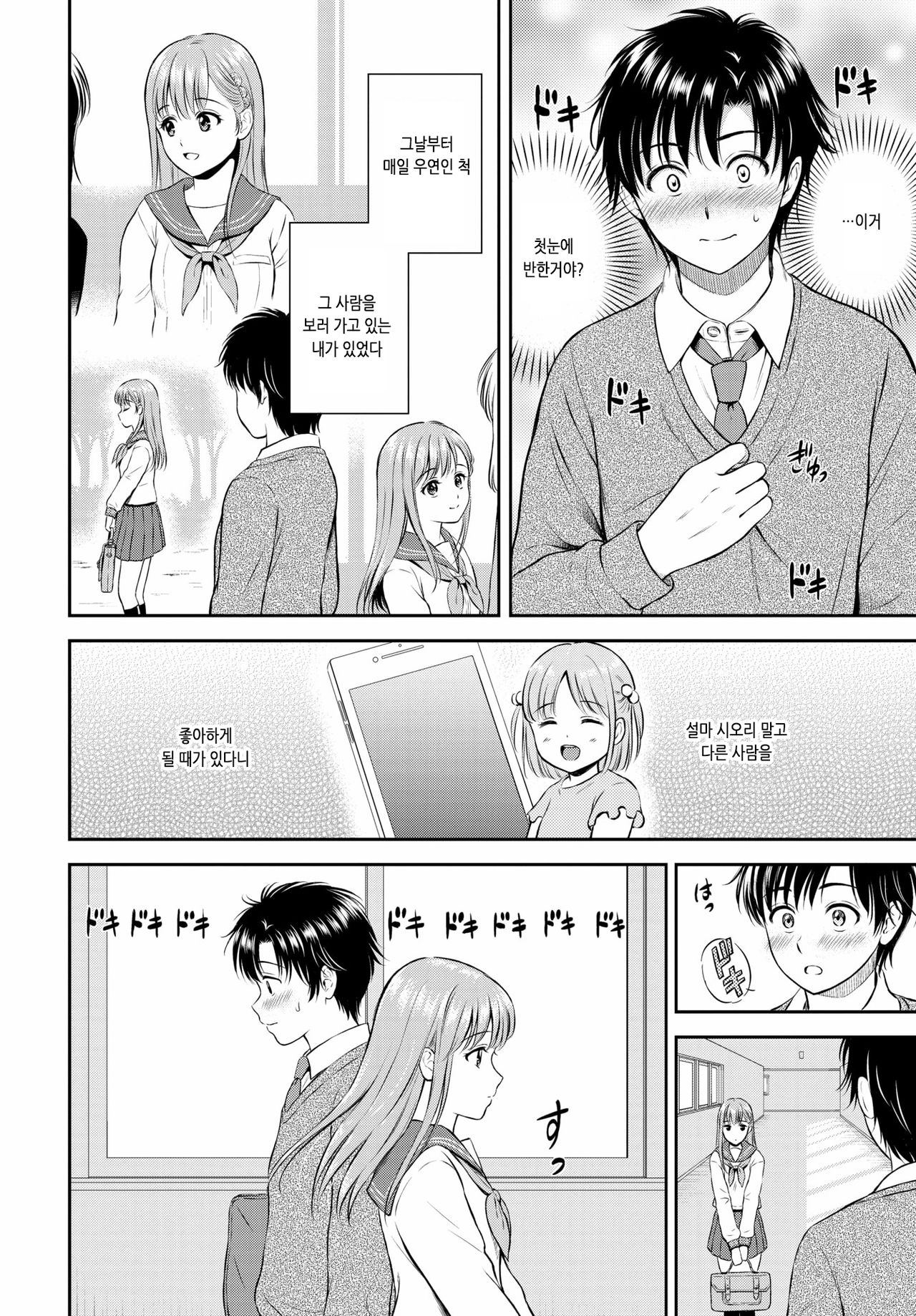 Kokorogawari - Change of Heart | 마음의 변화 page 4 full