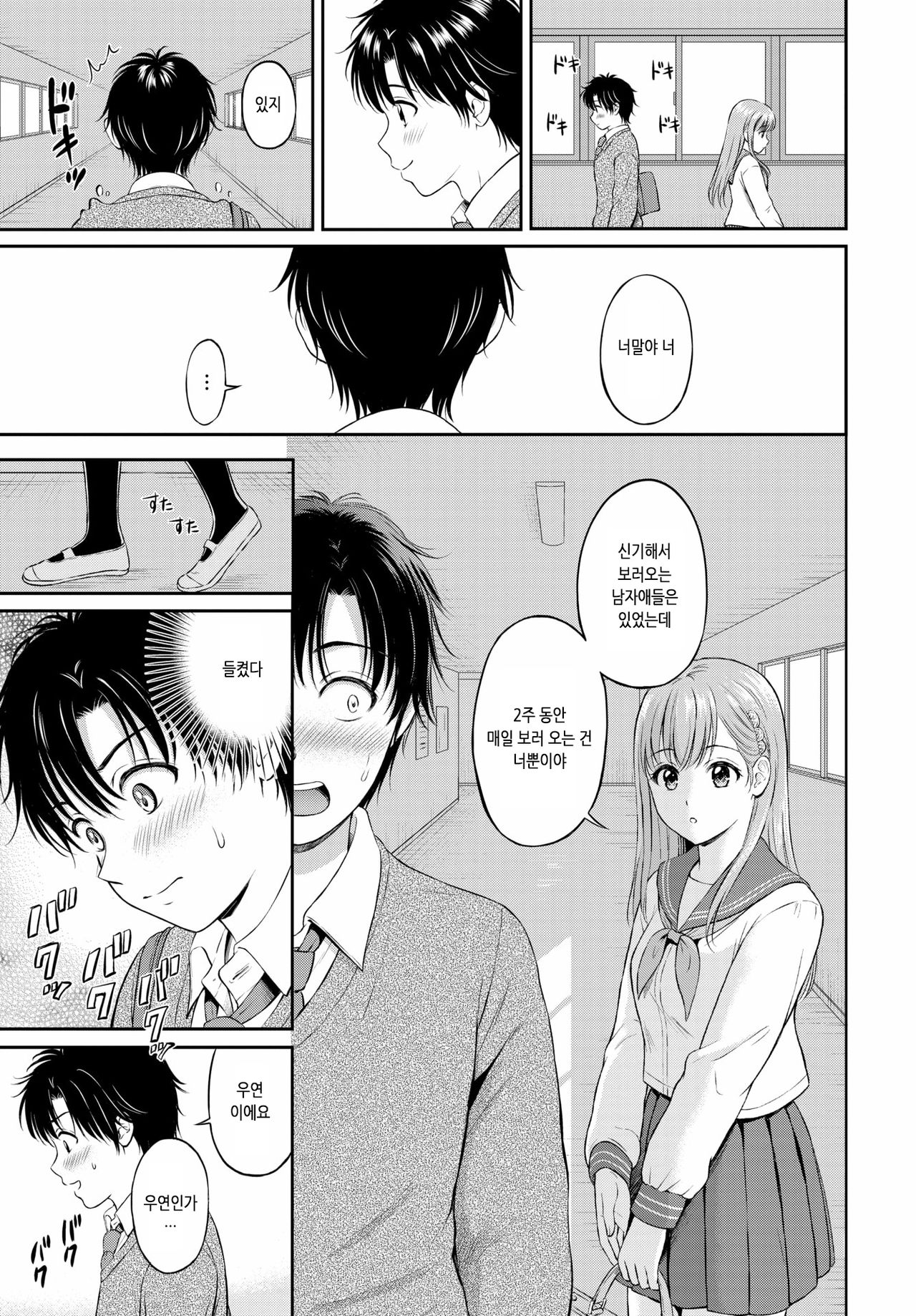 Kokorogawari - Change of Heart | 마음의 변화 page 5 full