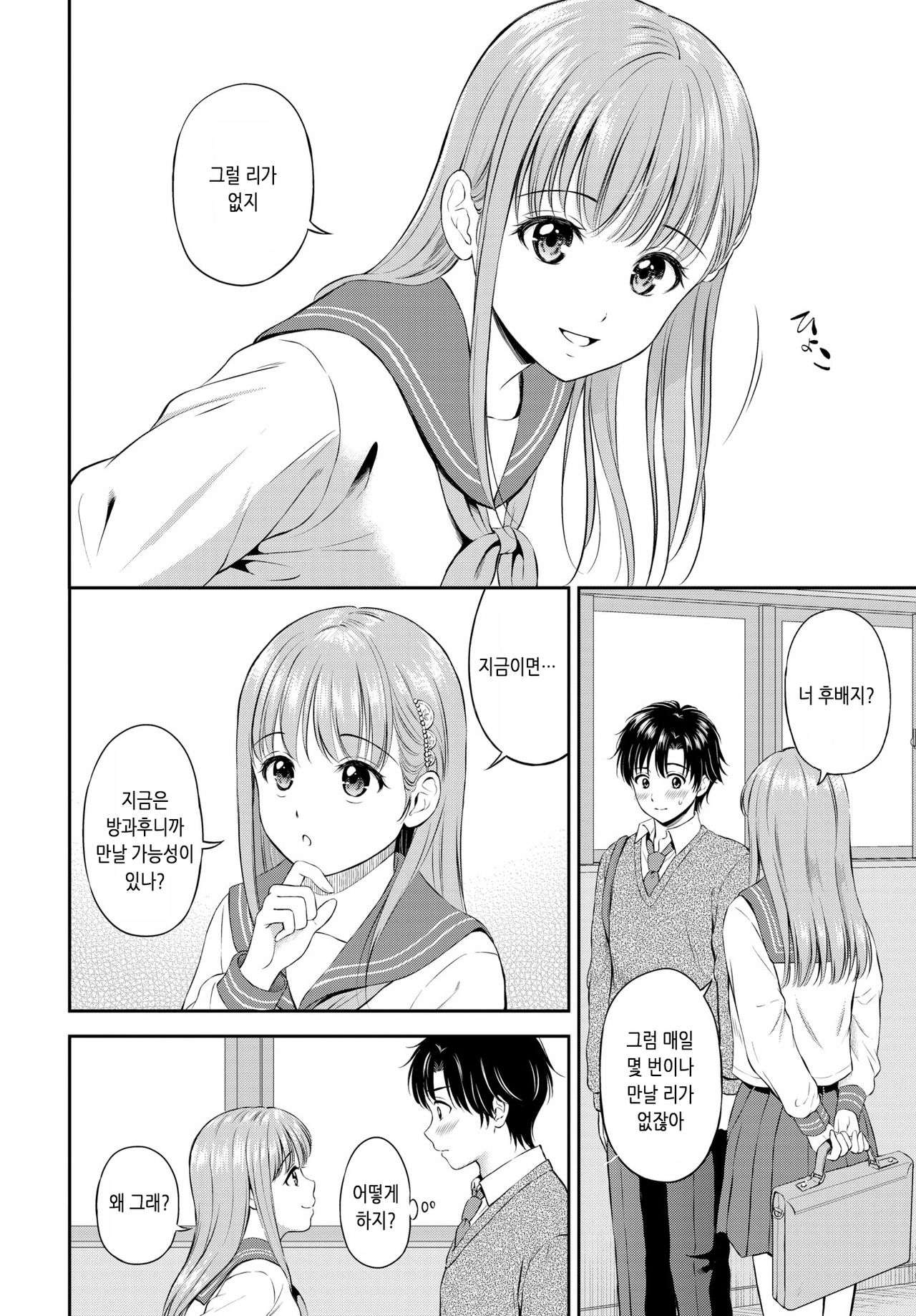Kokorogawari - Change of Heart | 마음의 변화 page 6 full