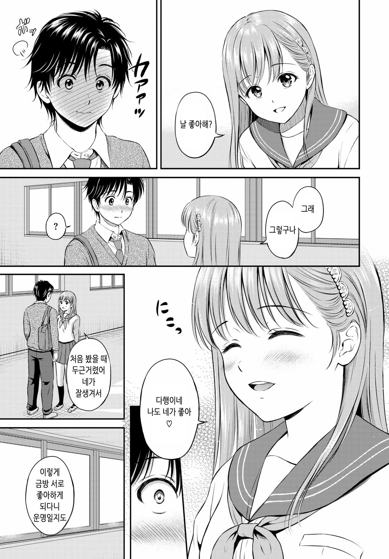 Kokorogawari - Change of Heart | 마음의 변화 page 7 full