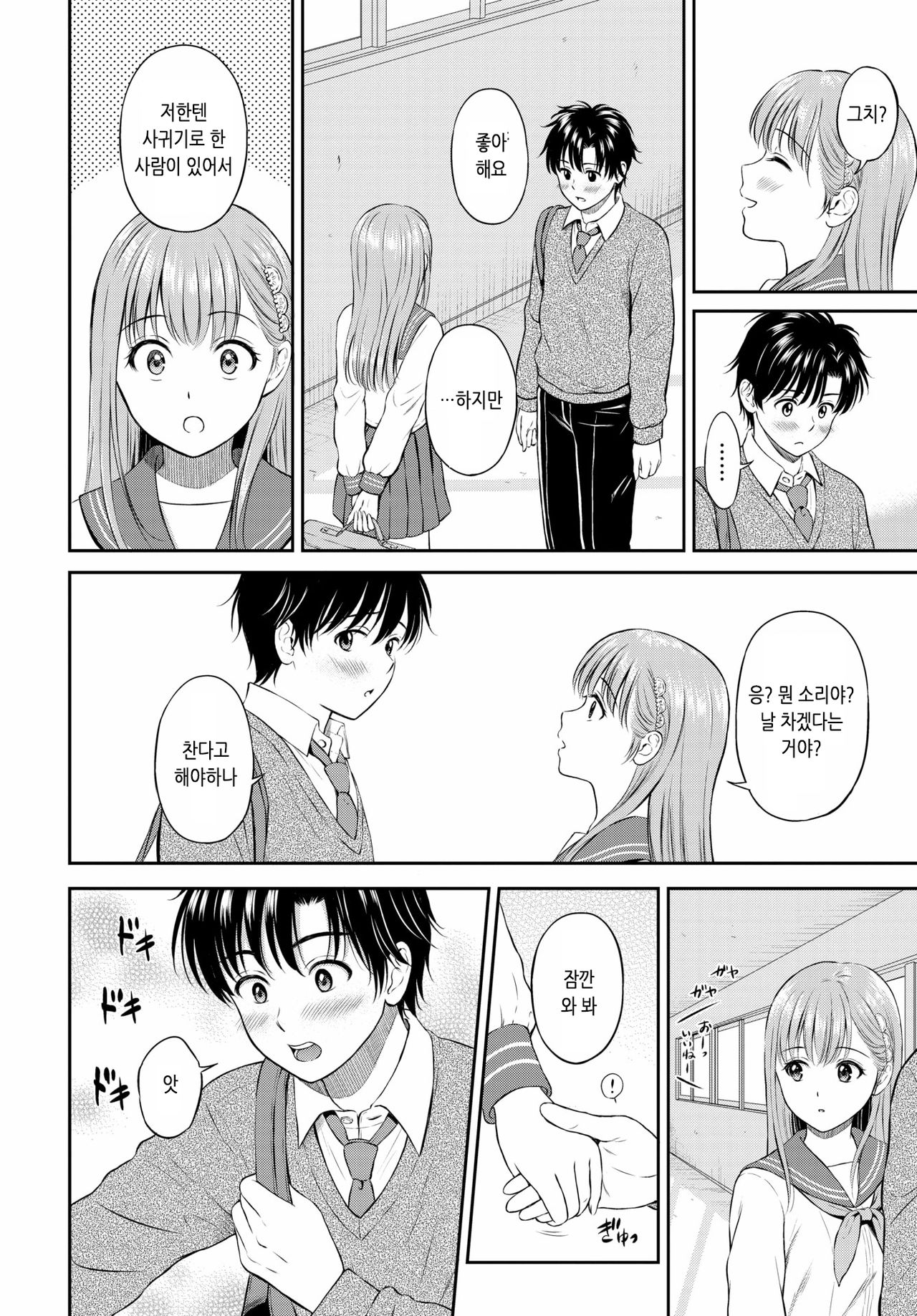 Kokorogawari - Change of Heart | 마음의 변화 page 8 full