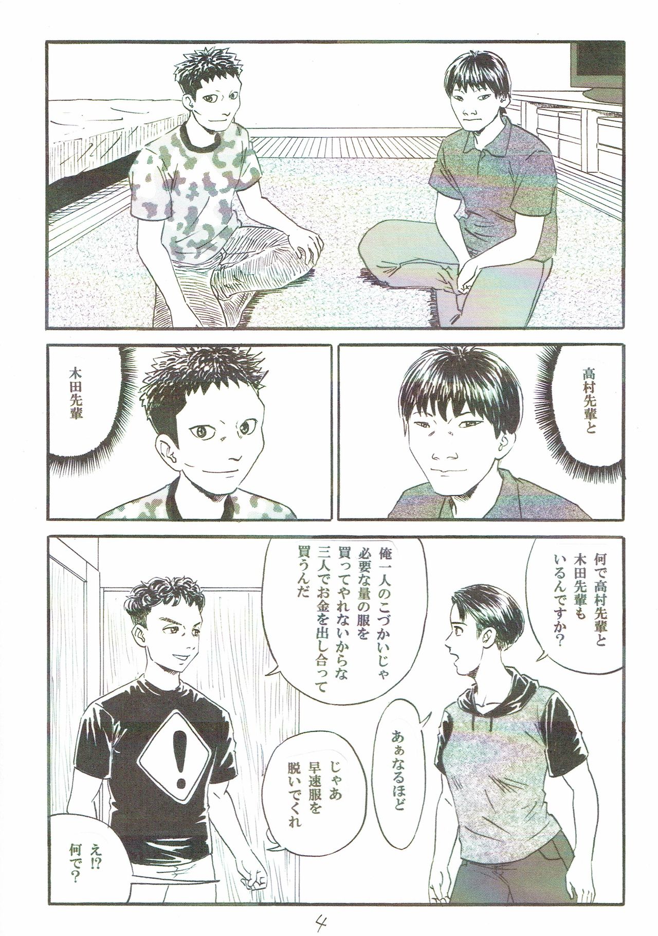Atarashii Seikyouiku5 page 5 full