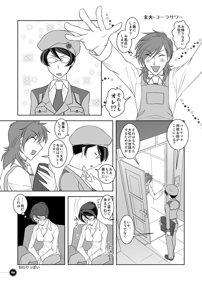 'Ainochikara' page 2 full