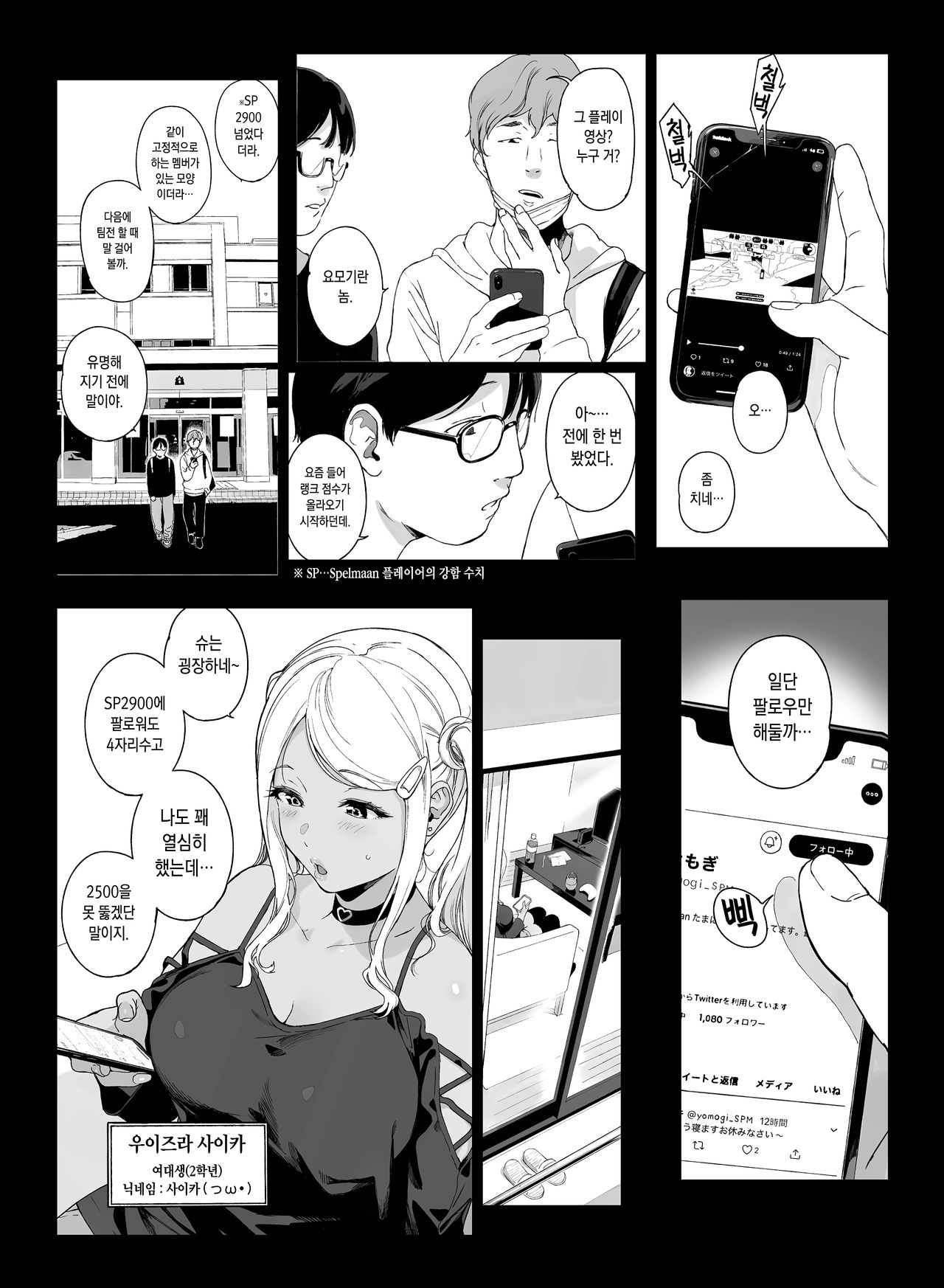 Gaming Harem 2 | 게이밍 하렘 2 page 3 full