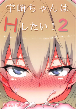 Uzaki-chan wa H Shitai! 2