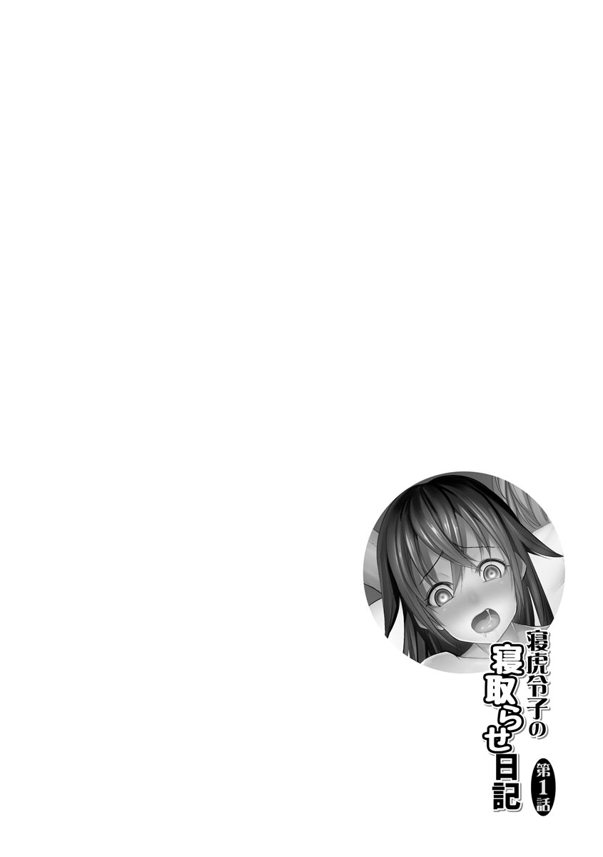 Netora Reiko no Netorase Nikki Ch. 1 page 6 full