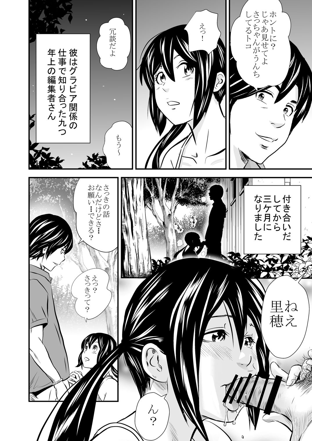 Scenes of Feces 6 page 4 full