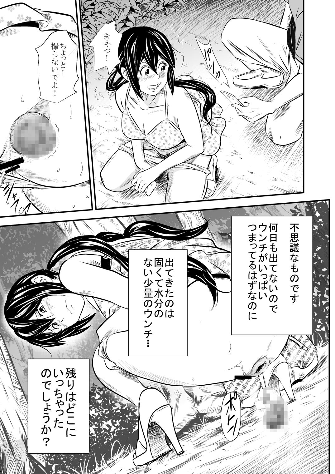 Scenes of Feces 6 page 7 full