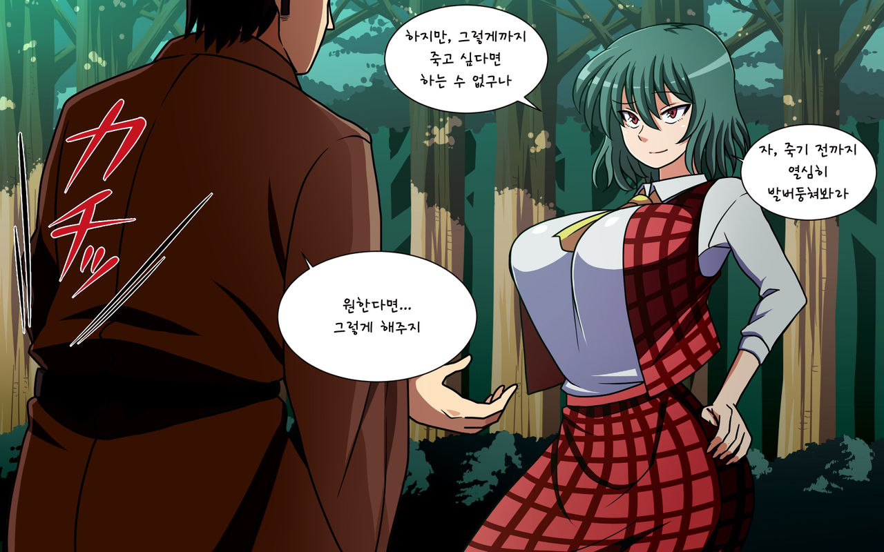Saimin Kazami Yuuka page 10 full