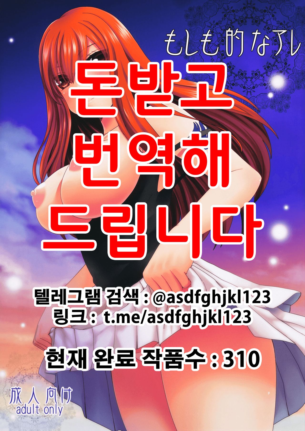 Moshimo Teki na Are page 1 full