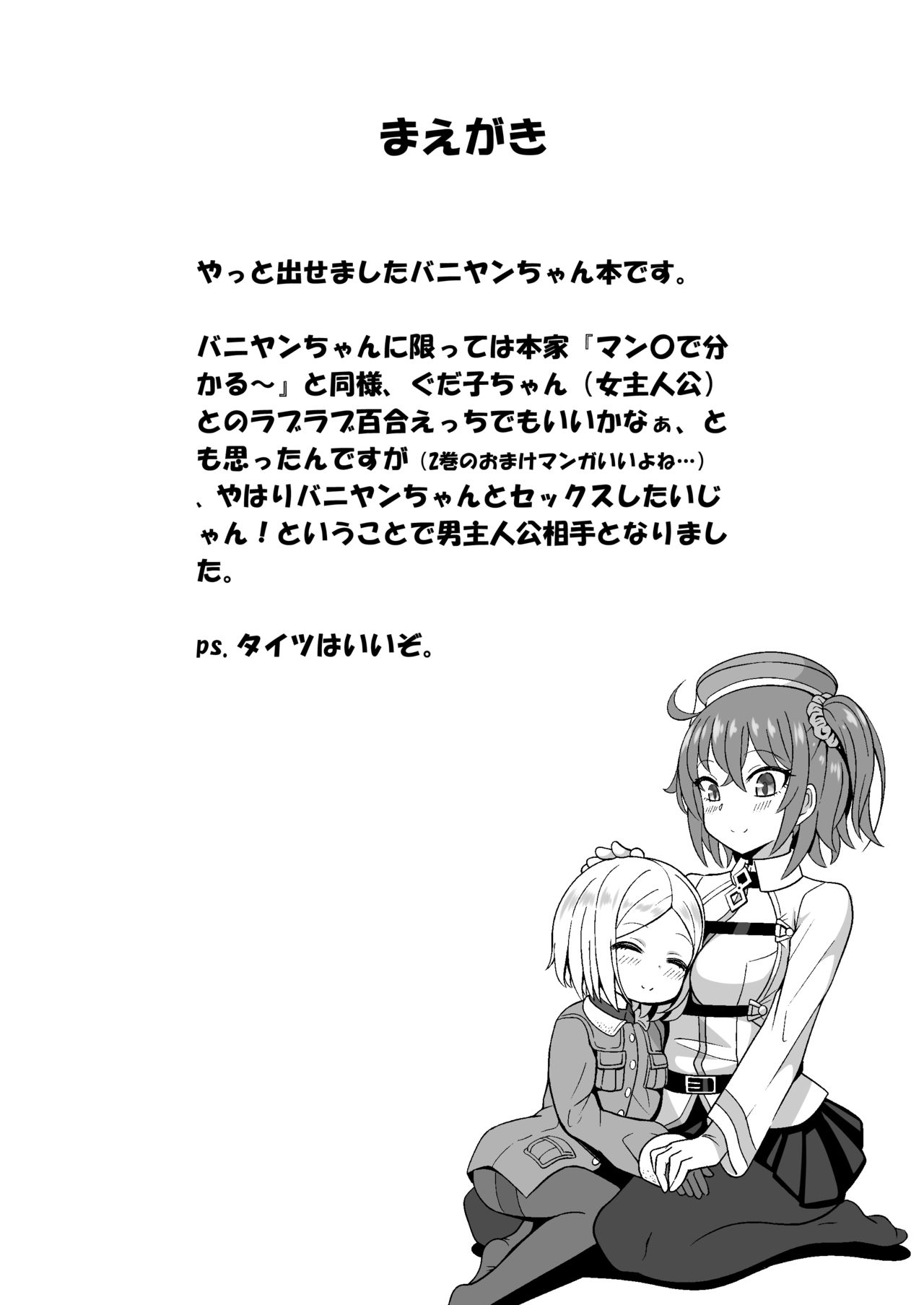 Bunydaku page 4 full