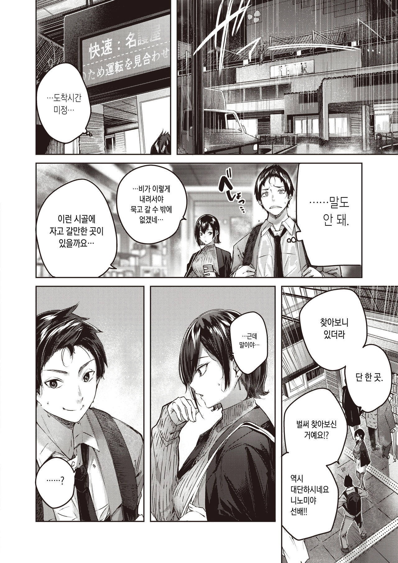Kokoro no Ame page 2 full