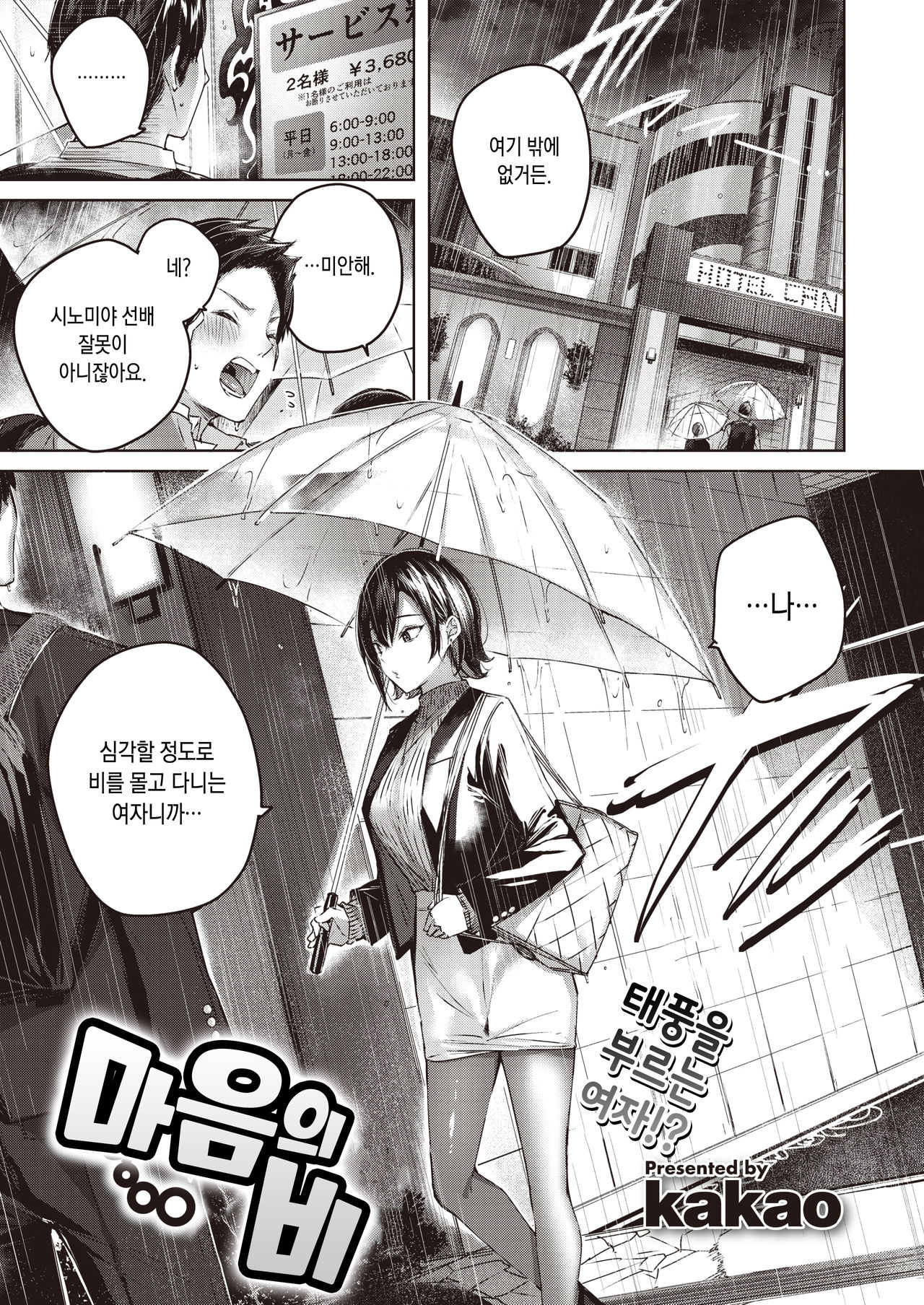 Kokoro no Ame page 3 full