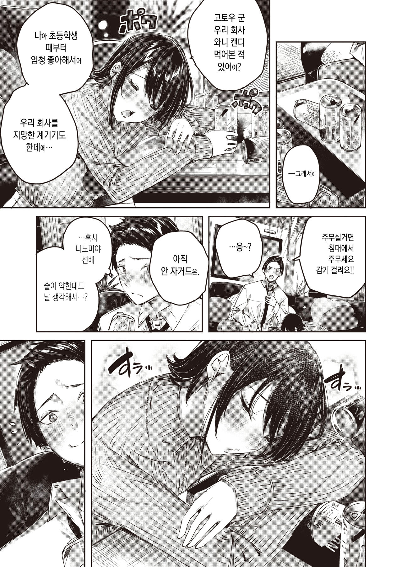 Kokoro no Ame page 5 full