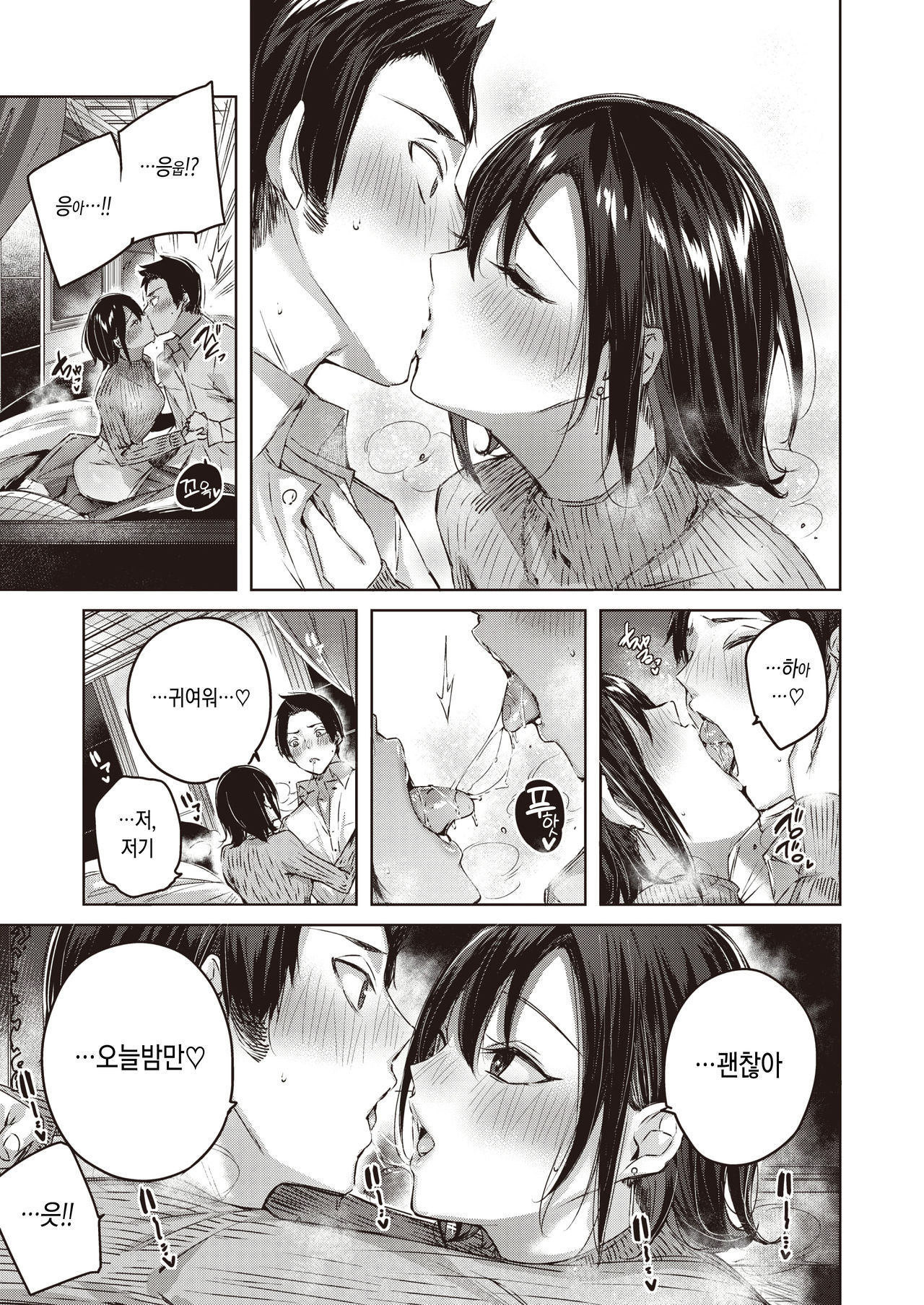 Kokoro no Ame page 9 full