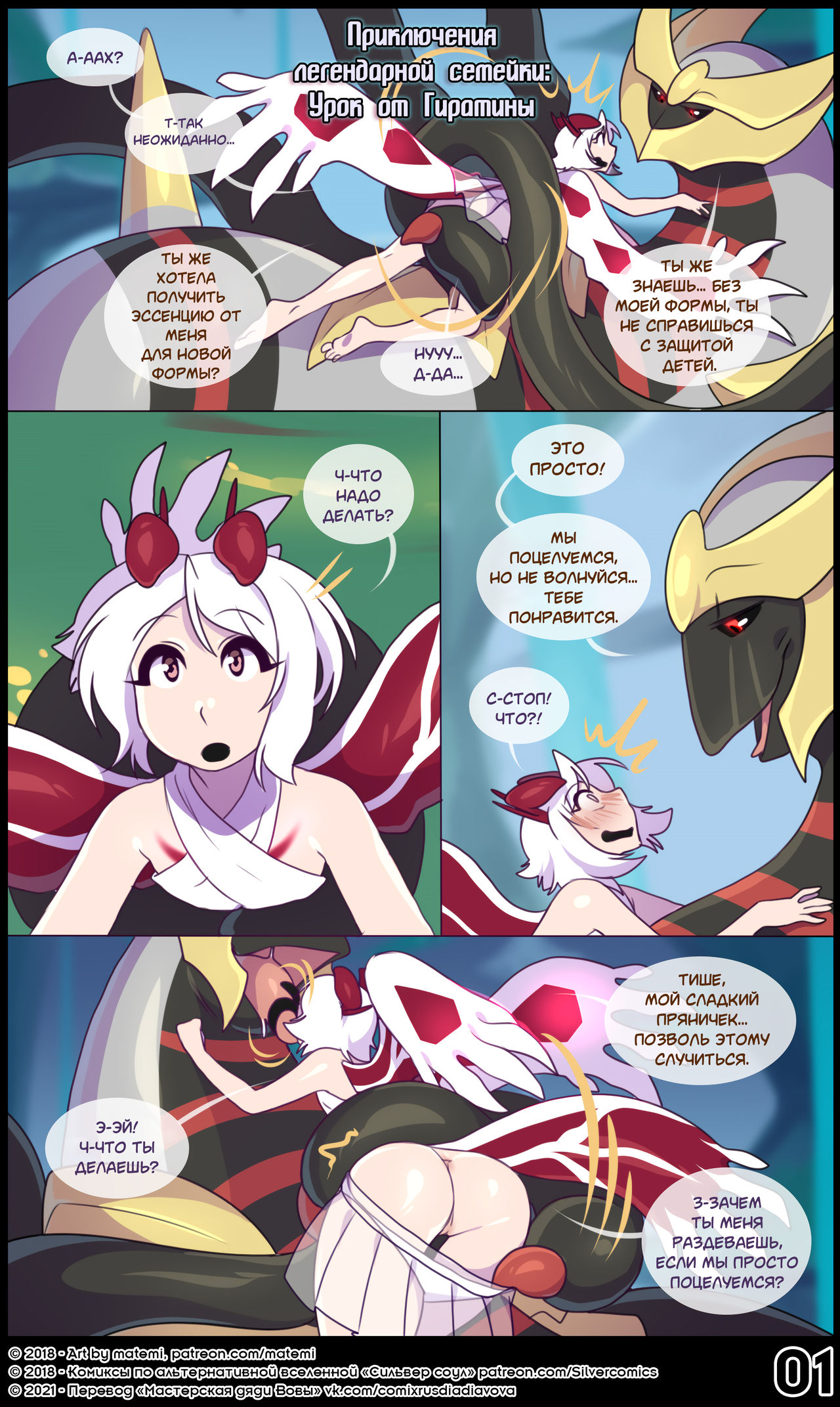 Vavacung’s Comic Reward Pages l ПЛС: Урок от Гиратины page 1 full