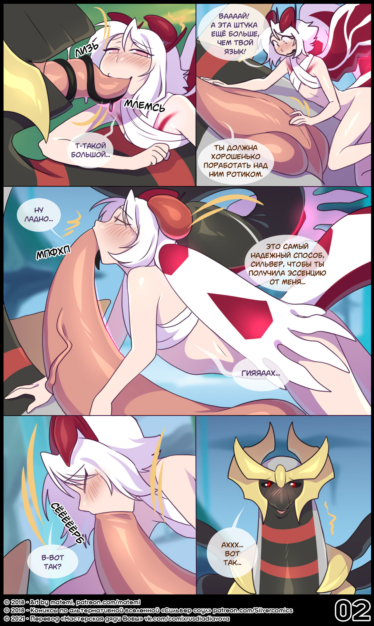 Vavacung’s Comic Reward Pages l ПЛС: Урок от Гиратины page 2 full