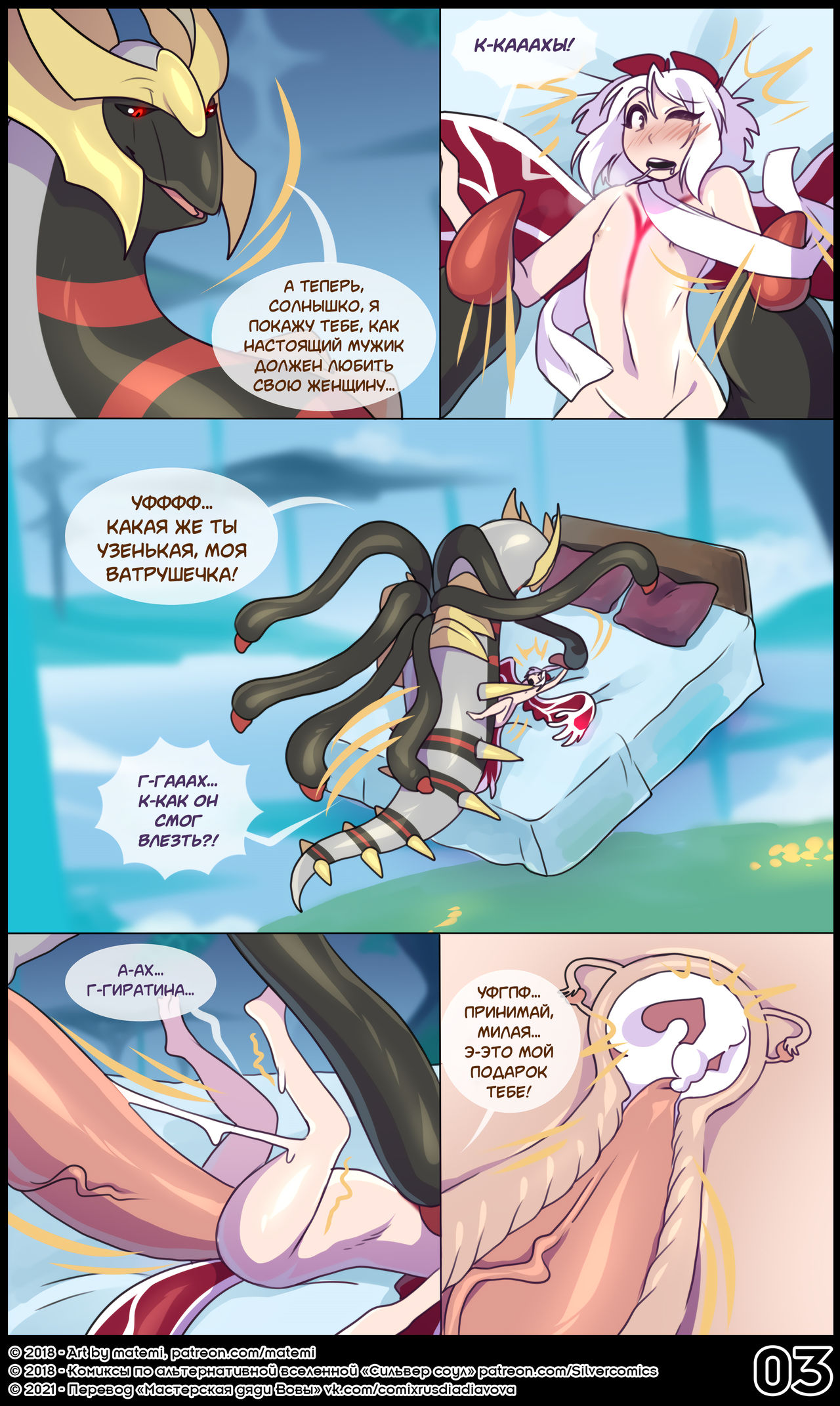 Vavacung’s Comic Reward Pages l ПЛС: Урок от Гиратины page 3 full
