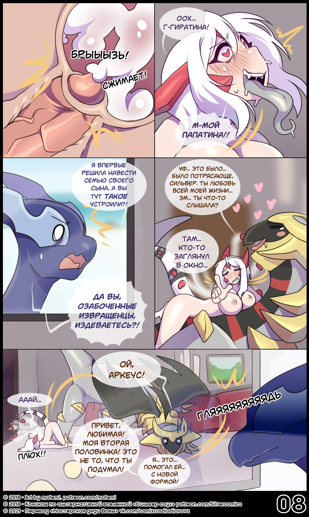 Vavacung’s Comic Reward Pages l ПЛС: Урок от Гиратины page 8 full