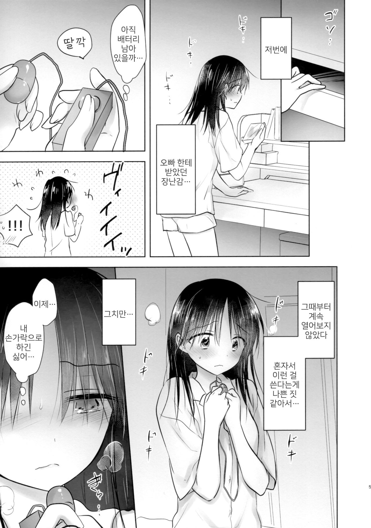 Ohitori Sex | 혼자 섹스 page 6 full