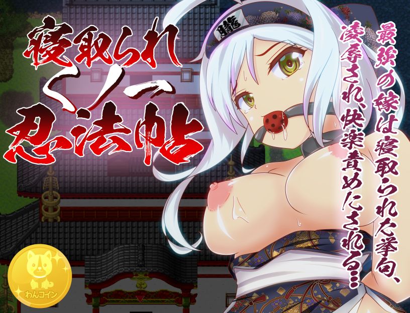 Netorare Kunoichi Ninpouchou page 1 full