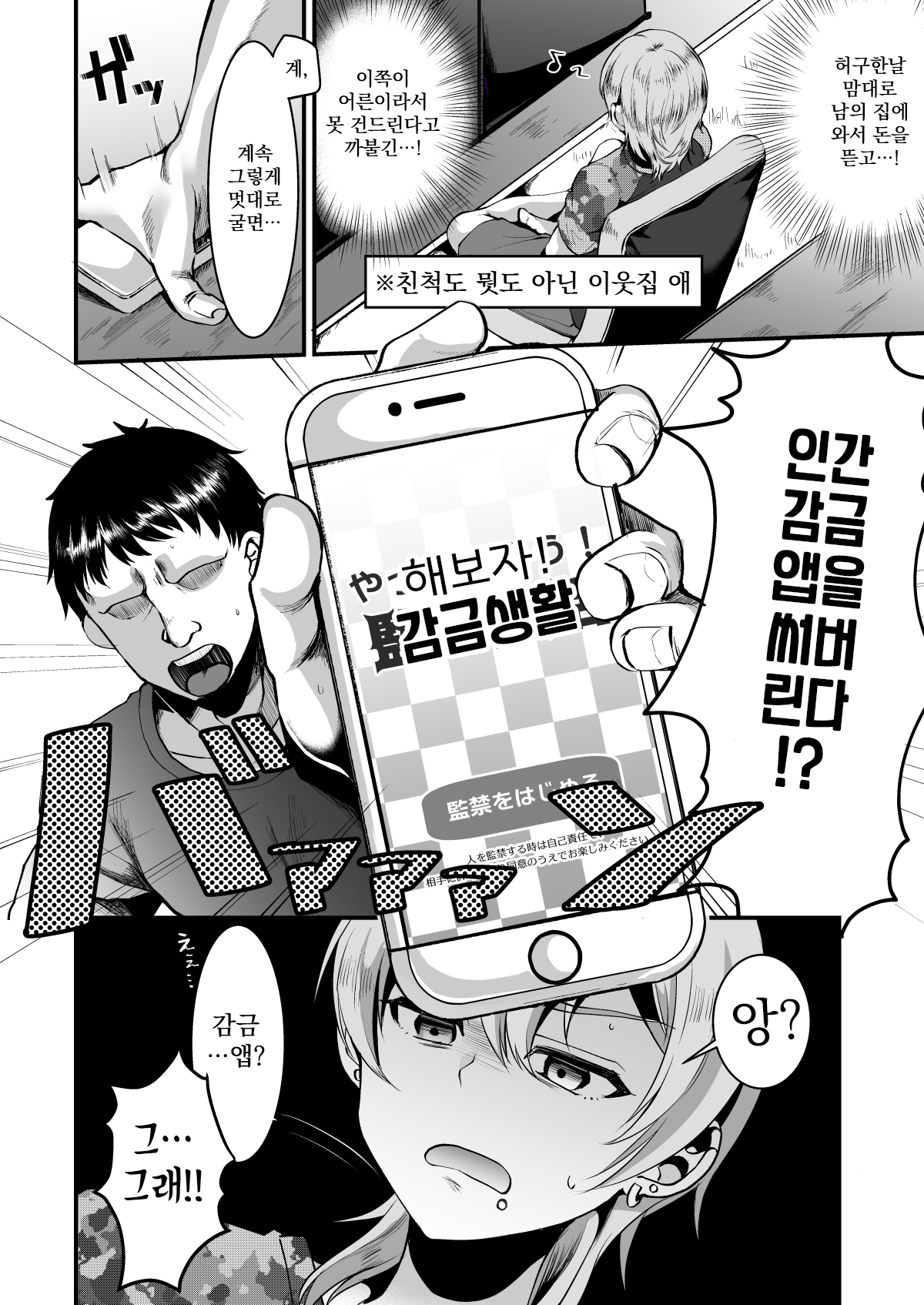 Kimi o SmaPho ni Tojikometa. | 너를 스마트 폰에 가둔다. page 3 full