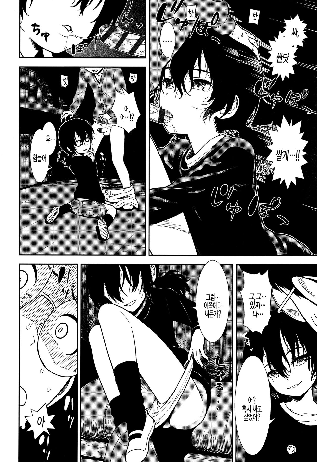 Jibun ga Kirai page 10 full