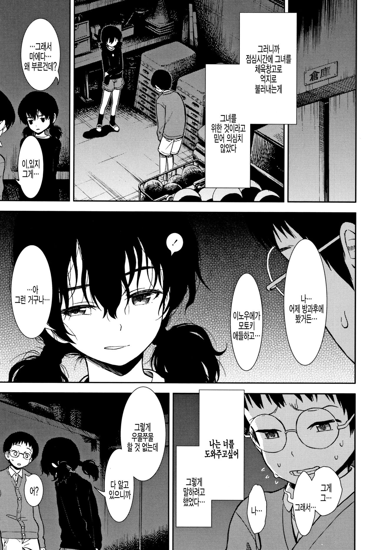 Jibun ga Kirai page 3 full