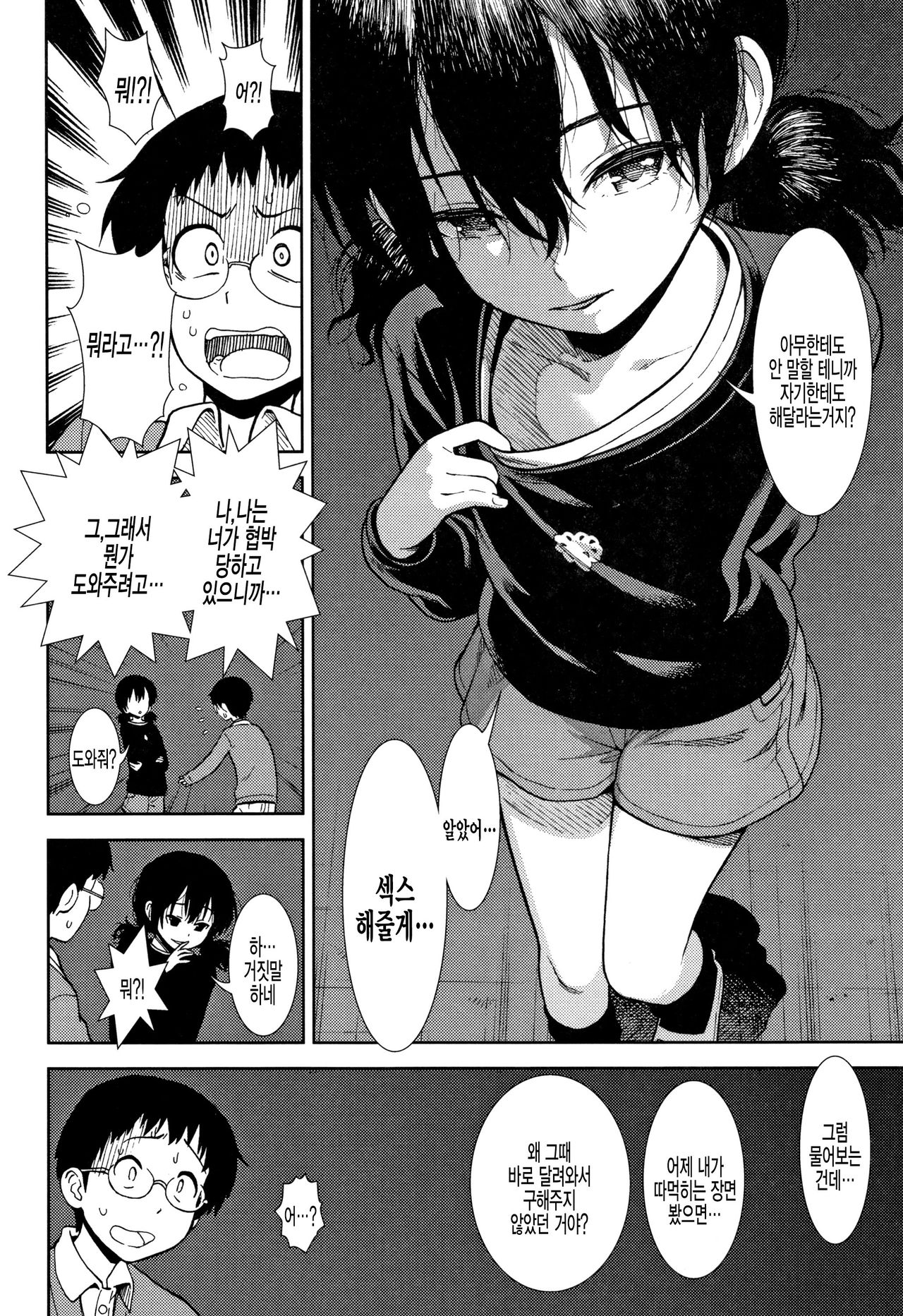 Jibun ga Kirai page 4 full