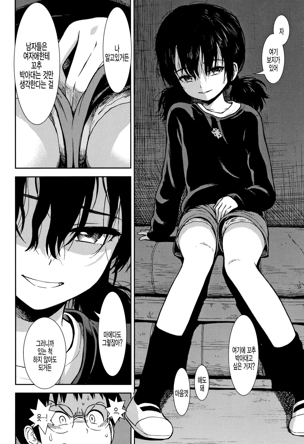 Jibun ga Kirai page 6 full