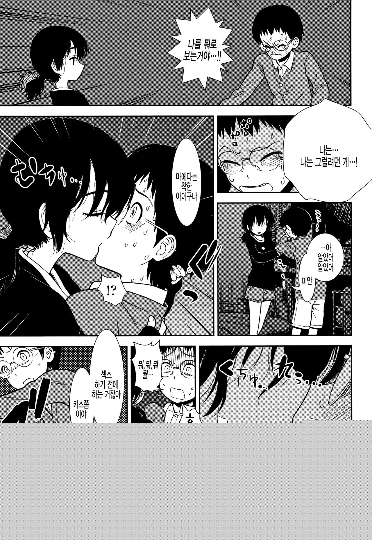 Jibun ga Kirai page 7 full