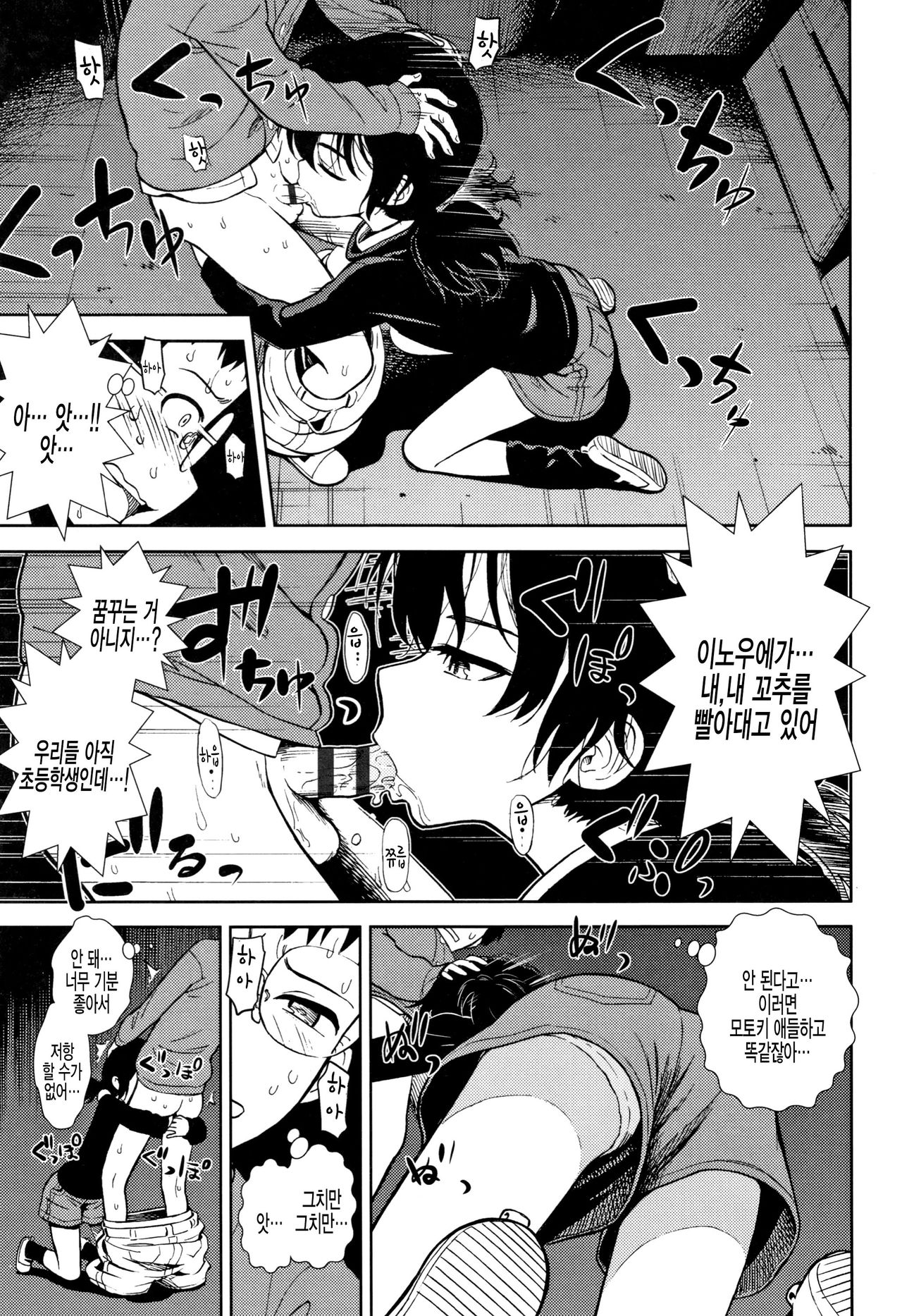 Jibun ga Kirai page 9 full