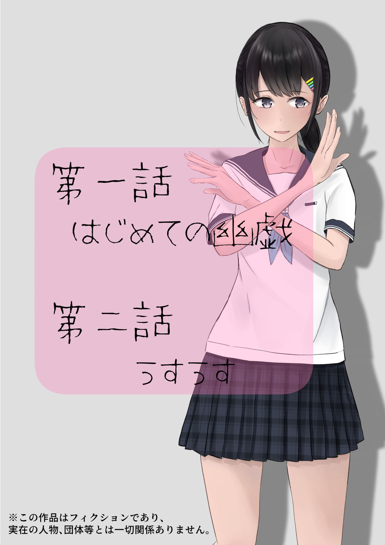 Yuutai Shoujo no Himitsu no Asobi | 유체소녀의 비밀 놀이 page 2 full