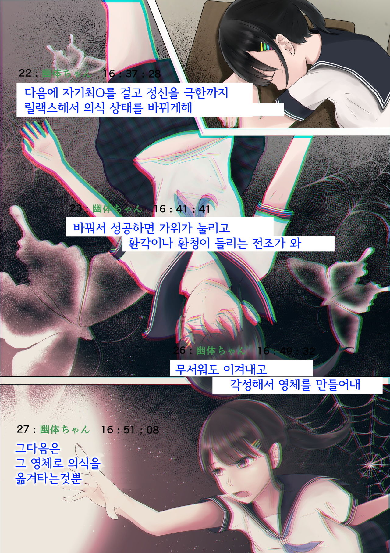 Yuutai Shoujo no Himitsu no Asobi | 유체소녀의 비밀 놀이 page 5 full