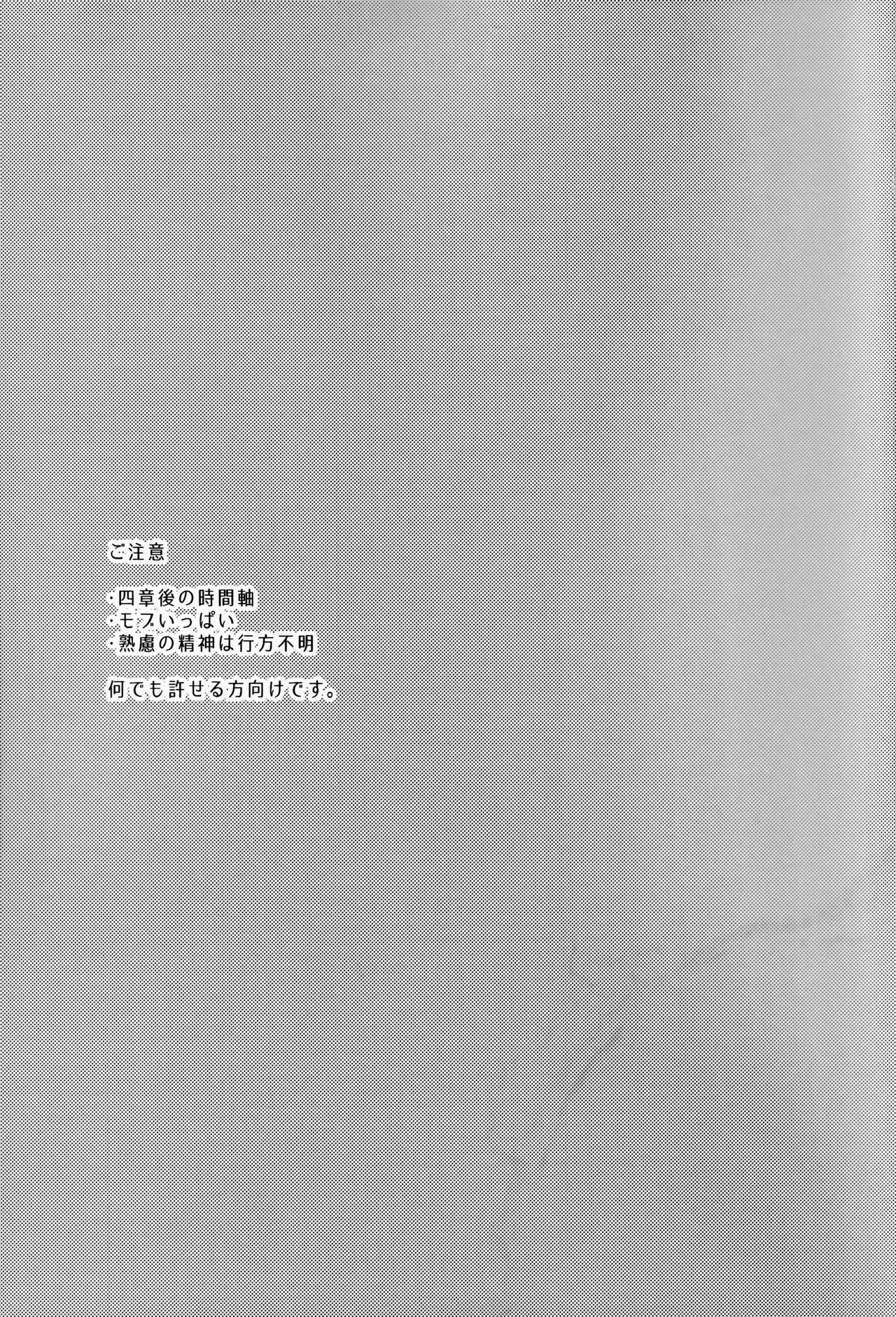 Danwa-shitsu Nite page 2 full