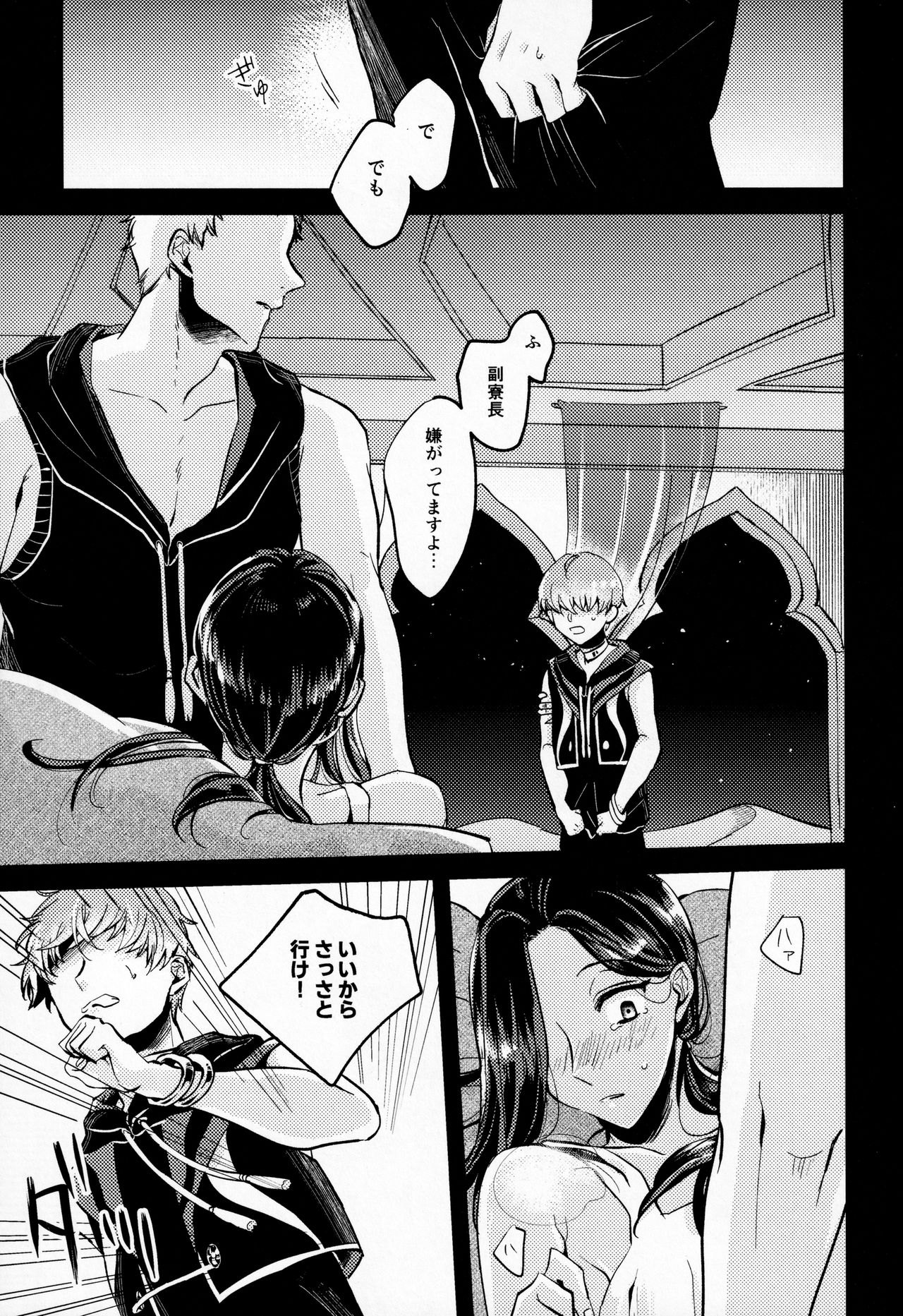 Danwa-shitsu Nite page 9 full