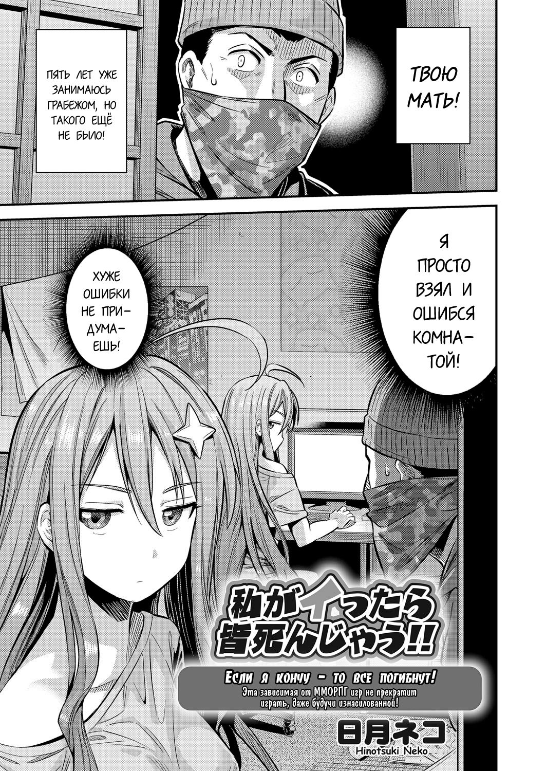 Watashi ga Ittara Mina Shinjau!! Netoge Haijin wa Tanetsuke Rape saretemo Te ga Hanasenain desu!! | Если я кончу - то все погибнут! page 1 full