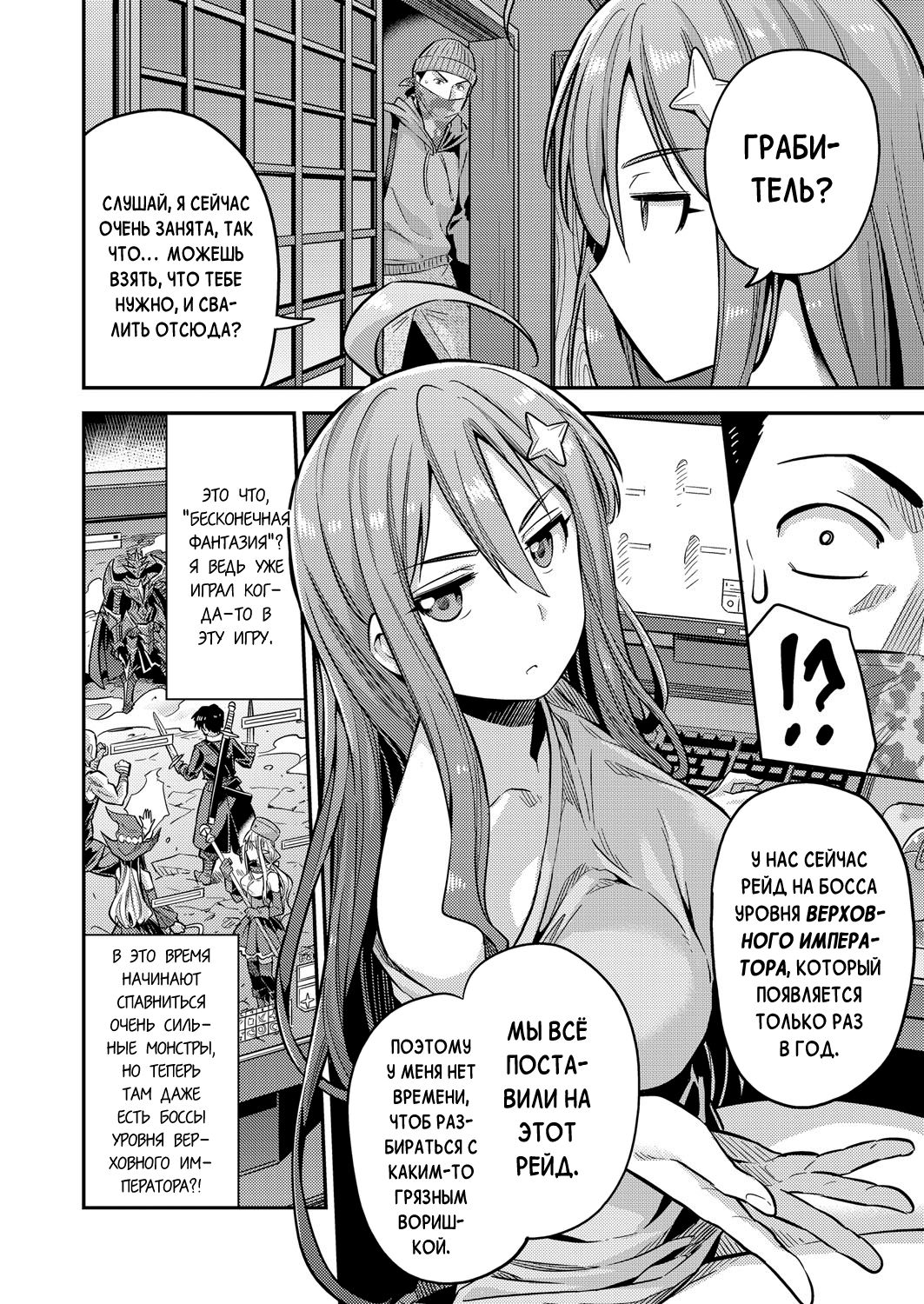 Watashi ga Ittara Mina Shinjau!! Netoge Haijin wa Tanetsuke Rape saretemo Te ga Hanasenain desu!! | Если я кончу - то все погибнут! page 2 full