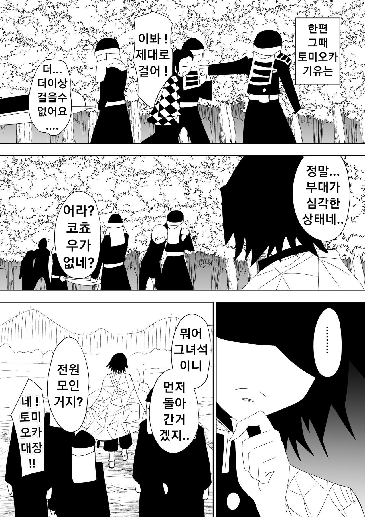 Hametsu no Shinobu  | 파멸의 시노부 page 10 full