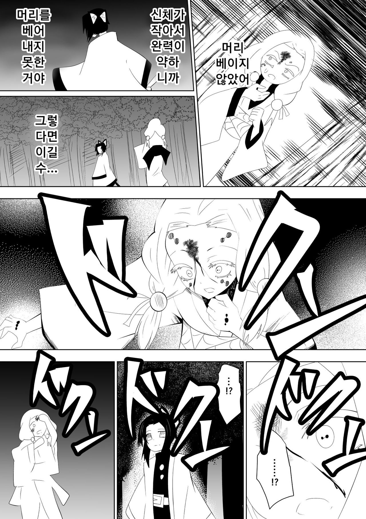 Hametsu no Shinobu  | 파멸의 시노부 page 2 full