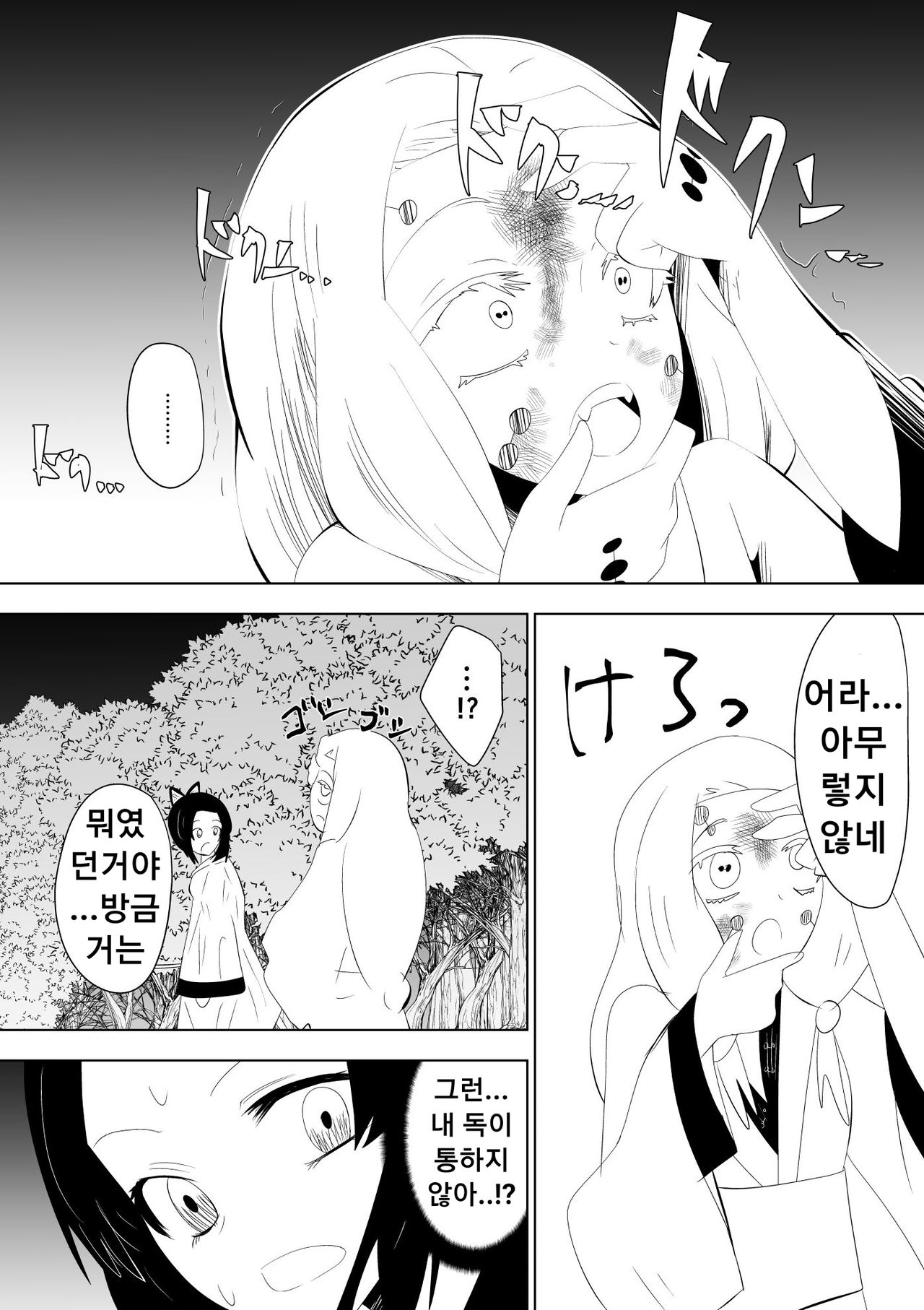 Hametsu no Shinobu  | 파멸의 시노부 page 3 full