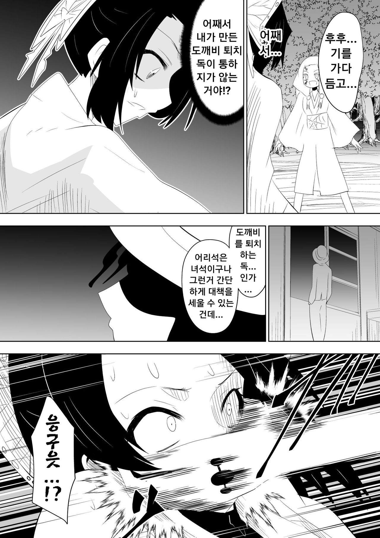 Hametsu no Shinobu  | 파멸의 시노부 page 4 full