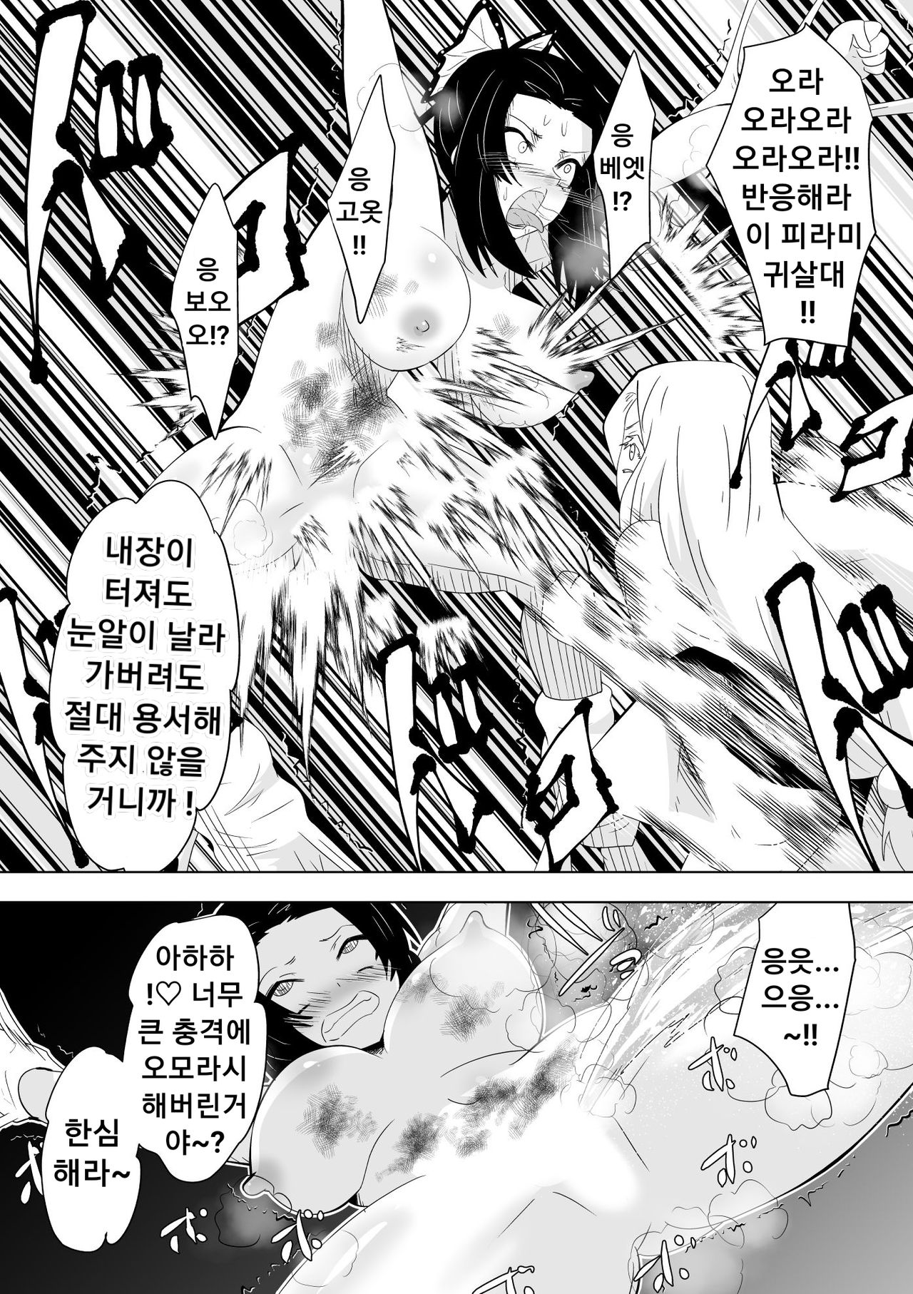Hametsu no Shinobu  | 파멸의 시노부 page 7 full