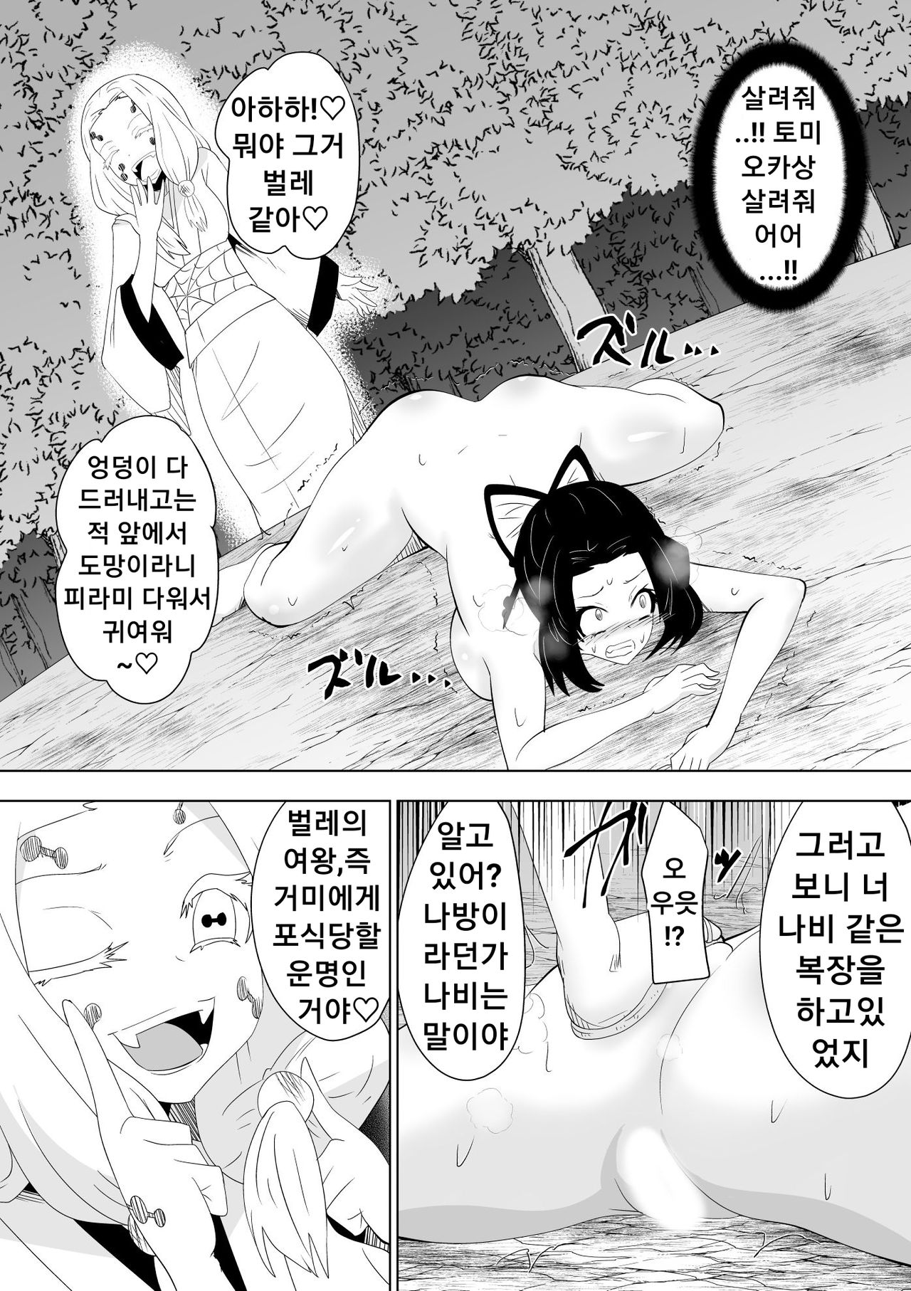 Hametsu no Shinobu  | 파멸의 시노부 page 8 full