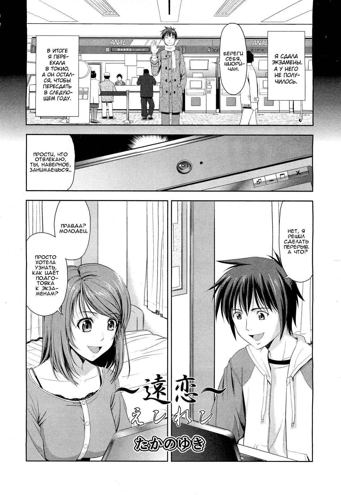 Enren | Отношения на расстоянии page 2 full