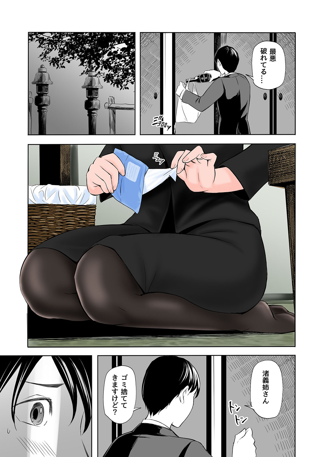 mofuku biboujin no e ro bon desu page 3 full