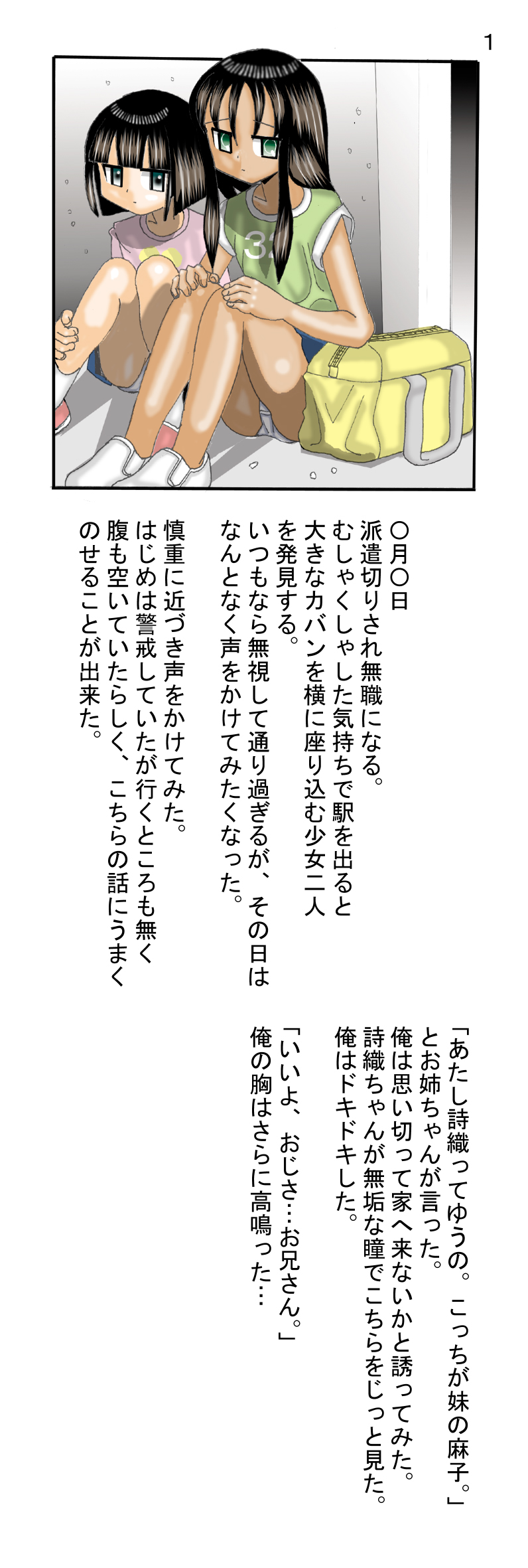 Iede Shimai page 2 full